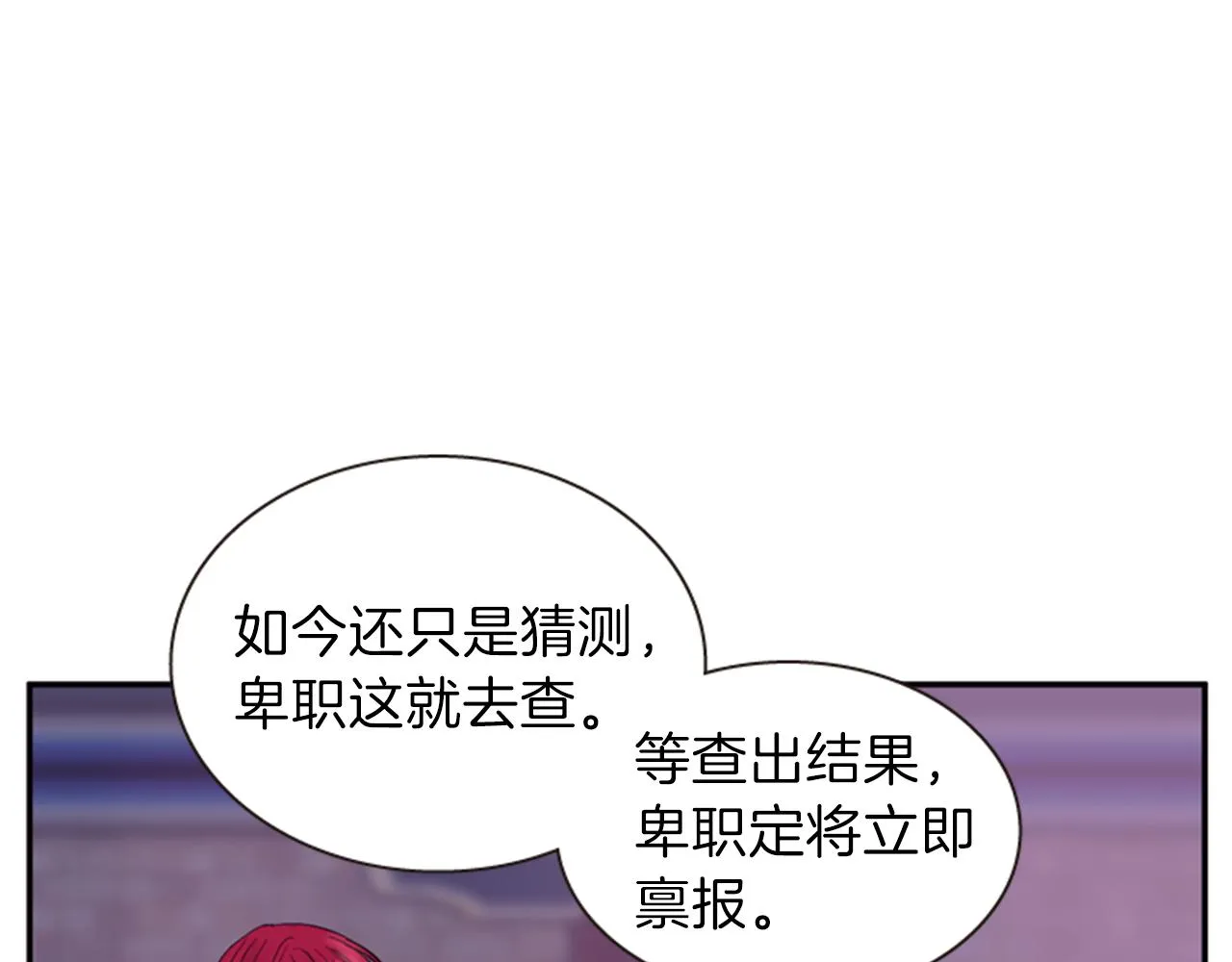 第56话 一己私利 第13页