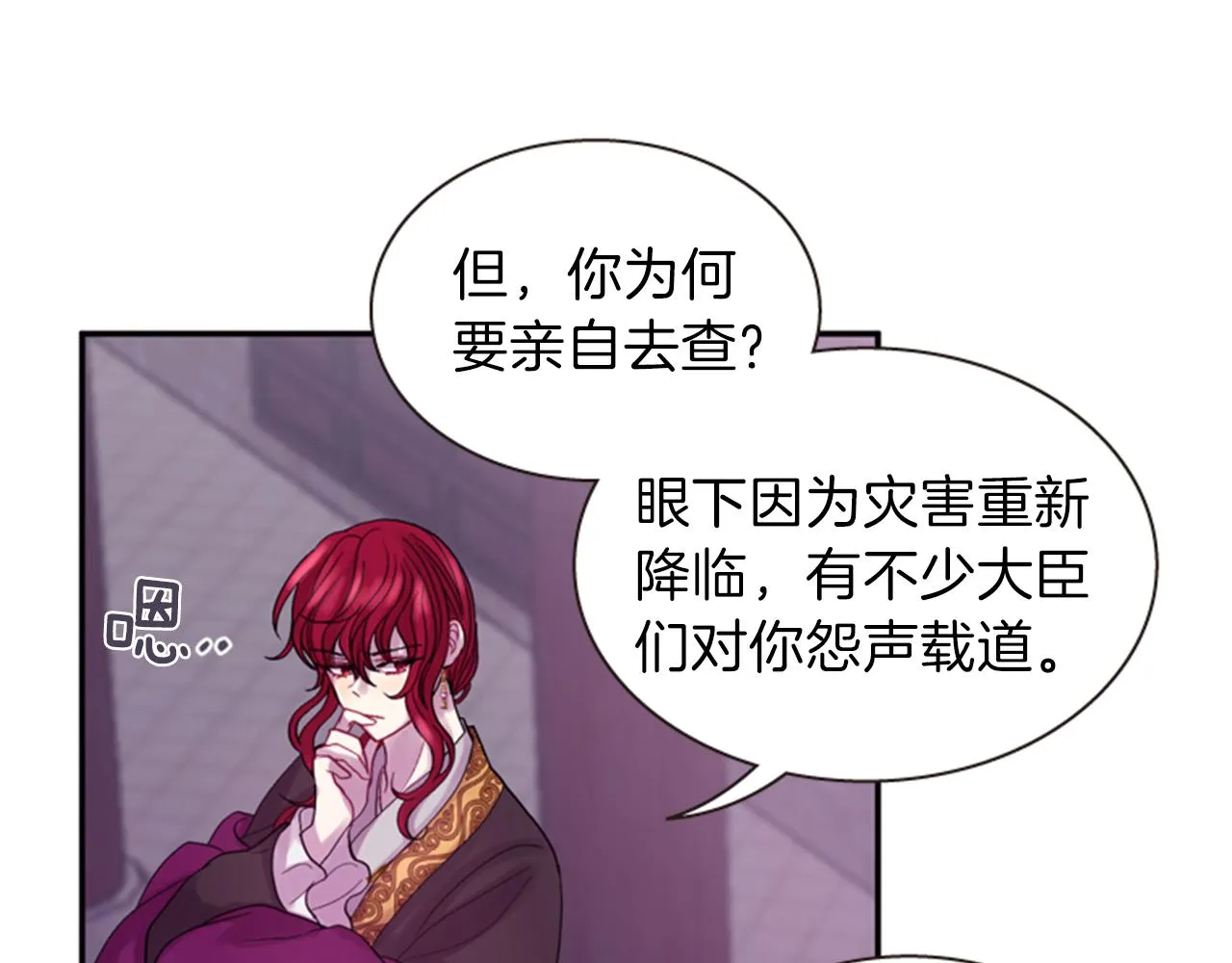 第56话 一己私利 第16页