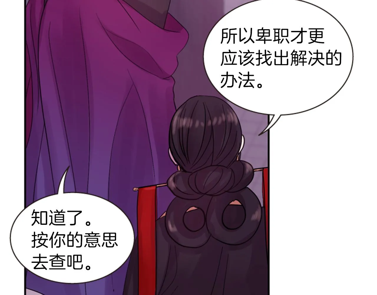 第56话 一己私利 第17页