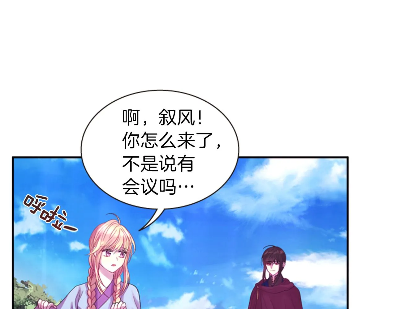 第56话 一己私利 第34页