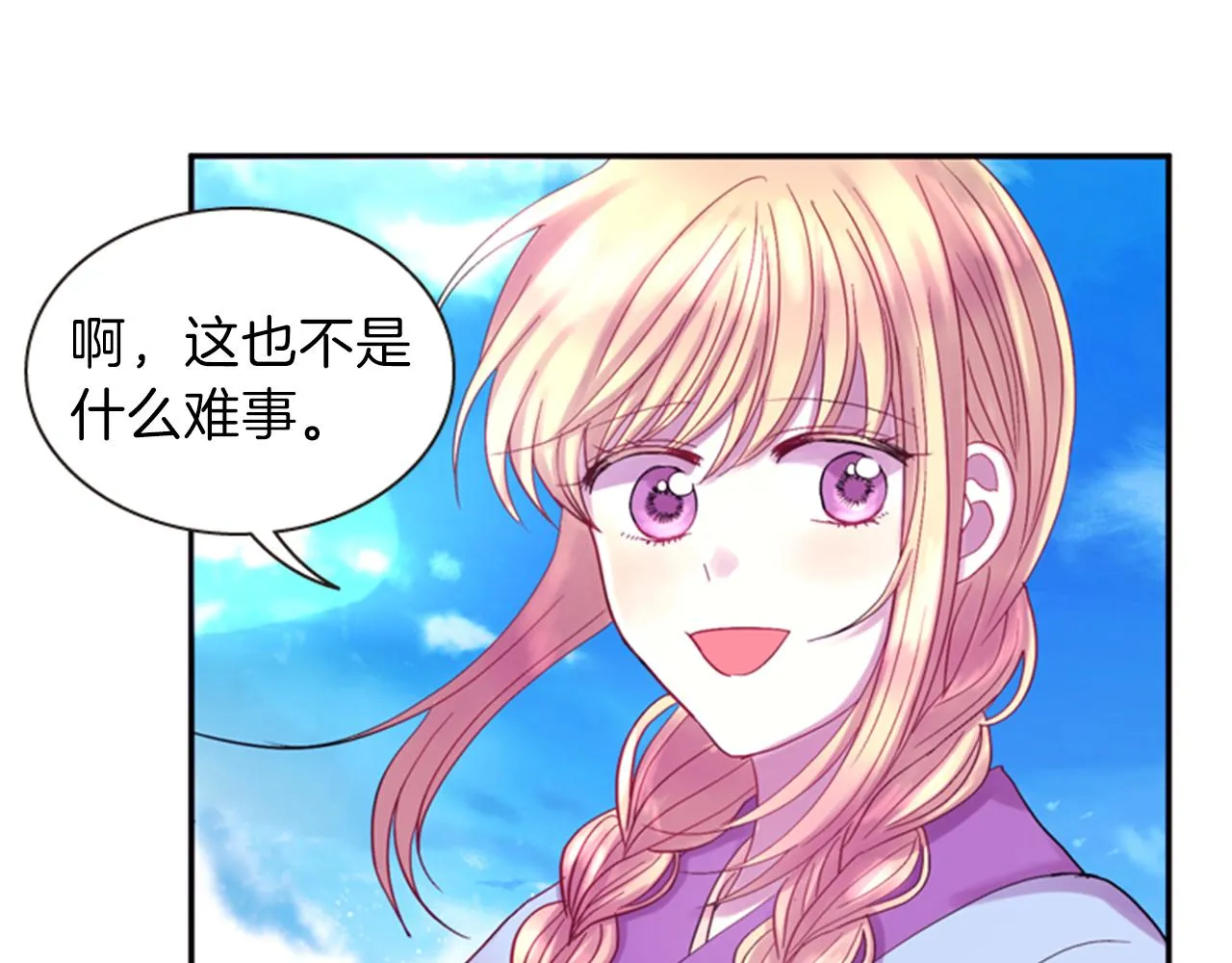第56话 一己私利 第37页