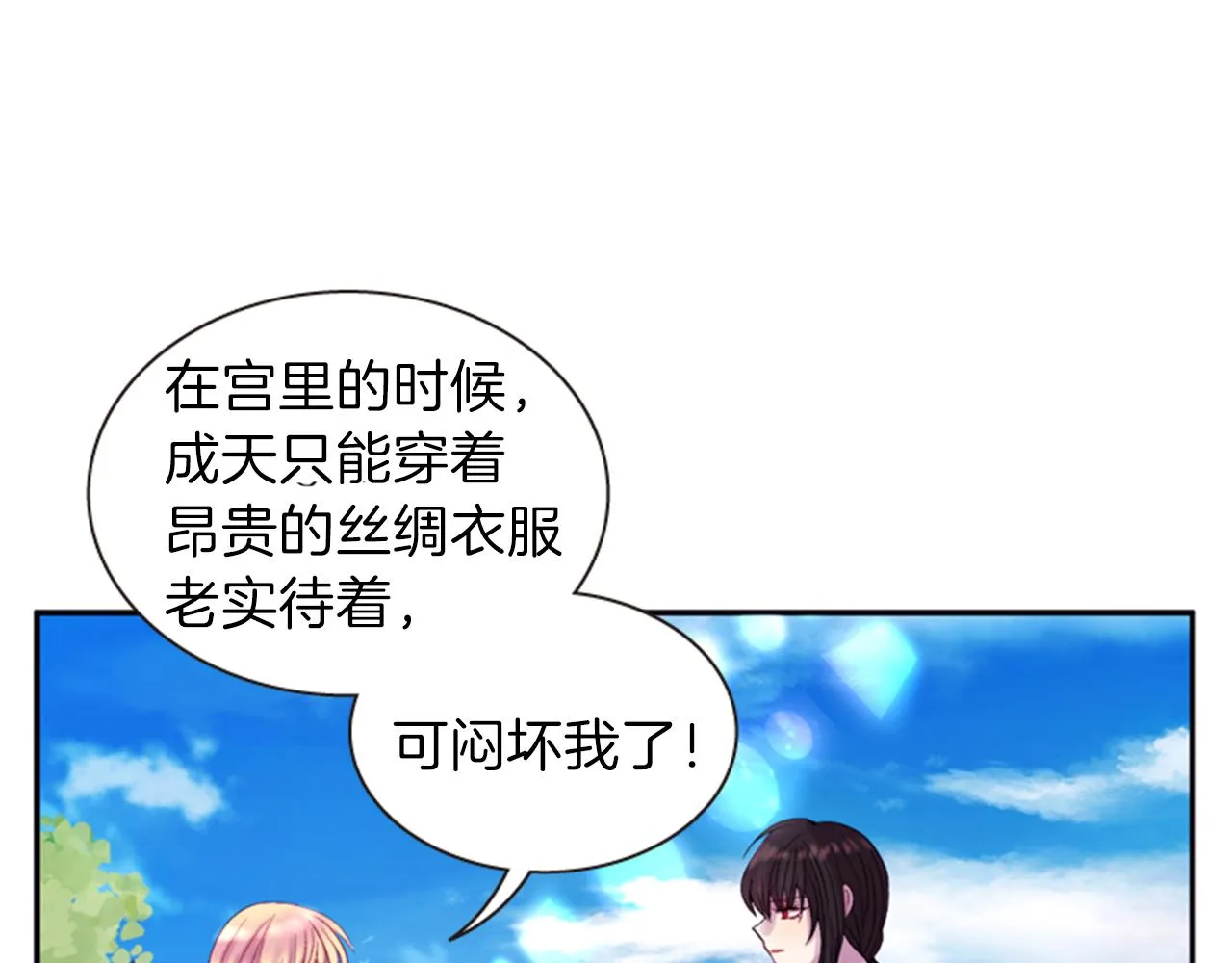 第56话 一己私利 第42页
