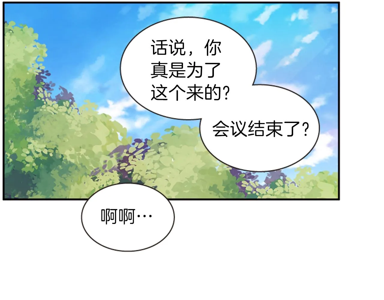第56话 一己私利 第54页
