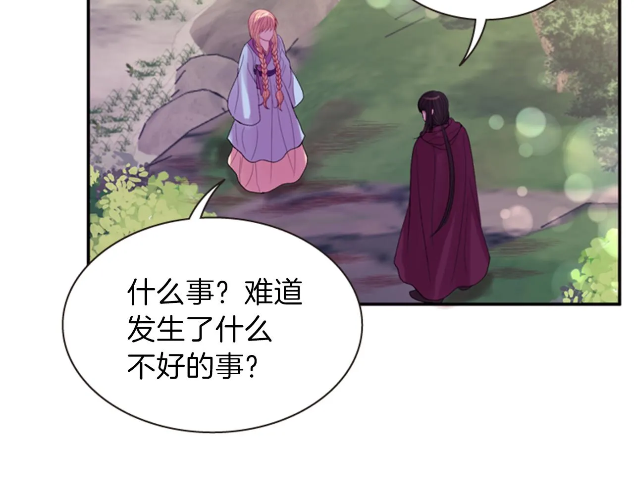 第56话 一己私利 第56页