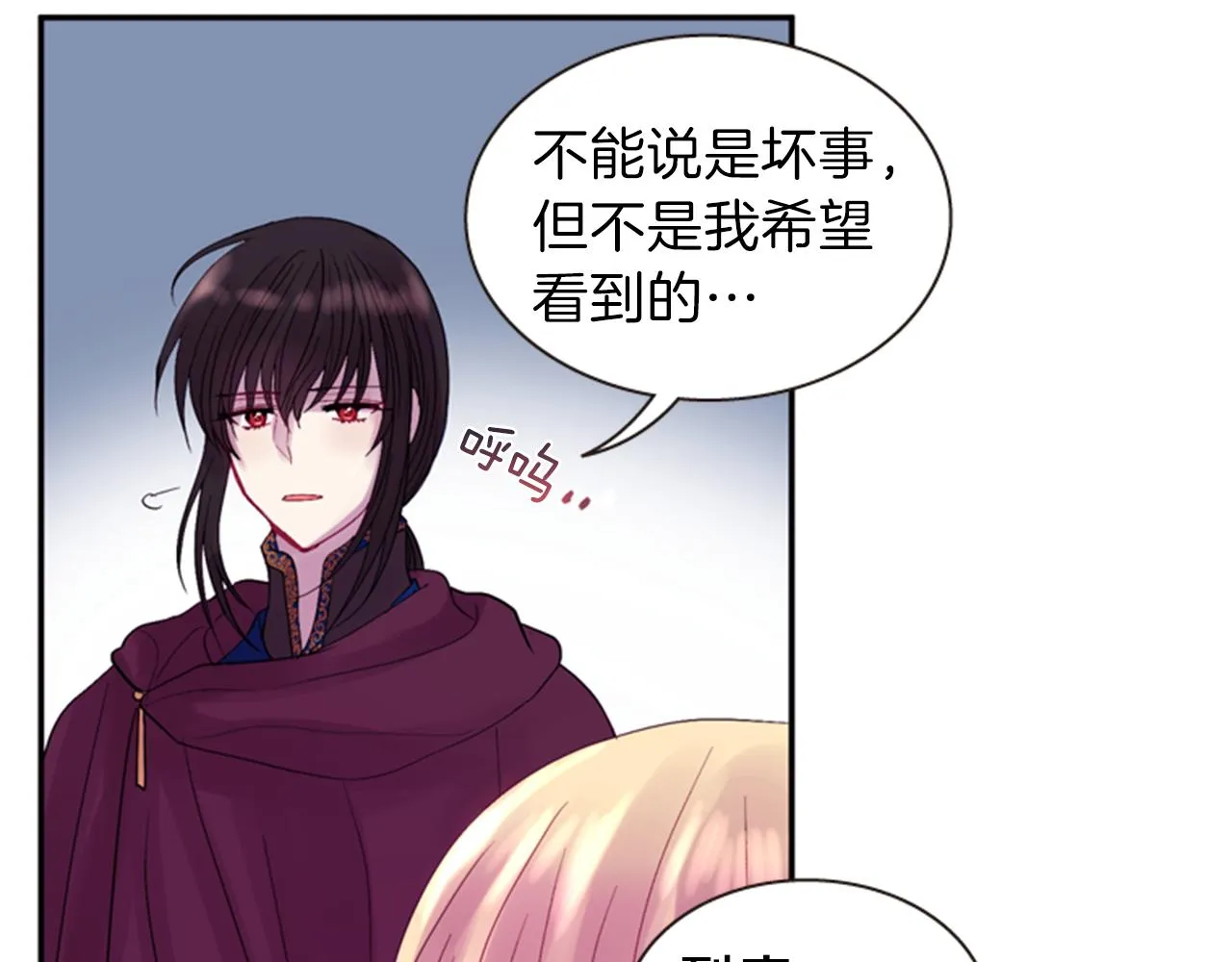第56话 一己私利 第58页