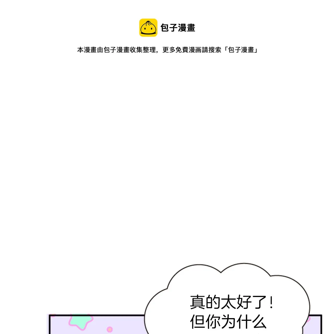 第56话 一己私利 第62页