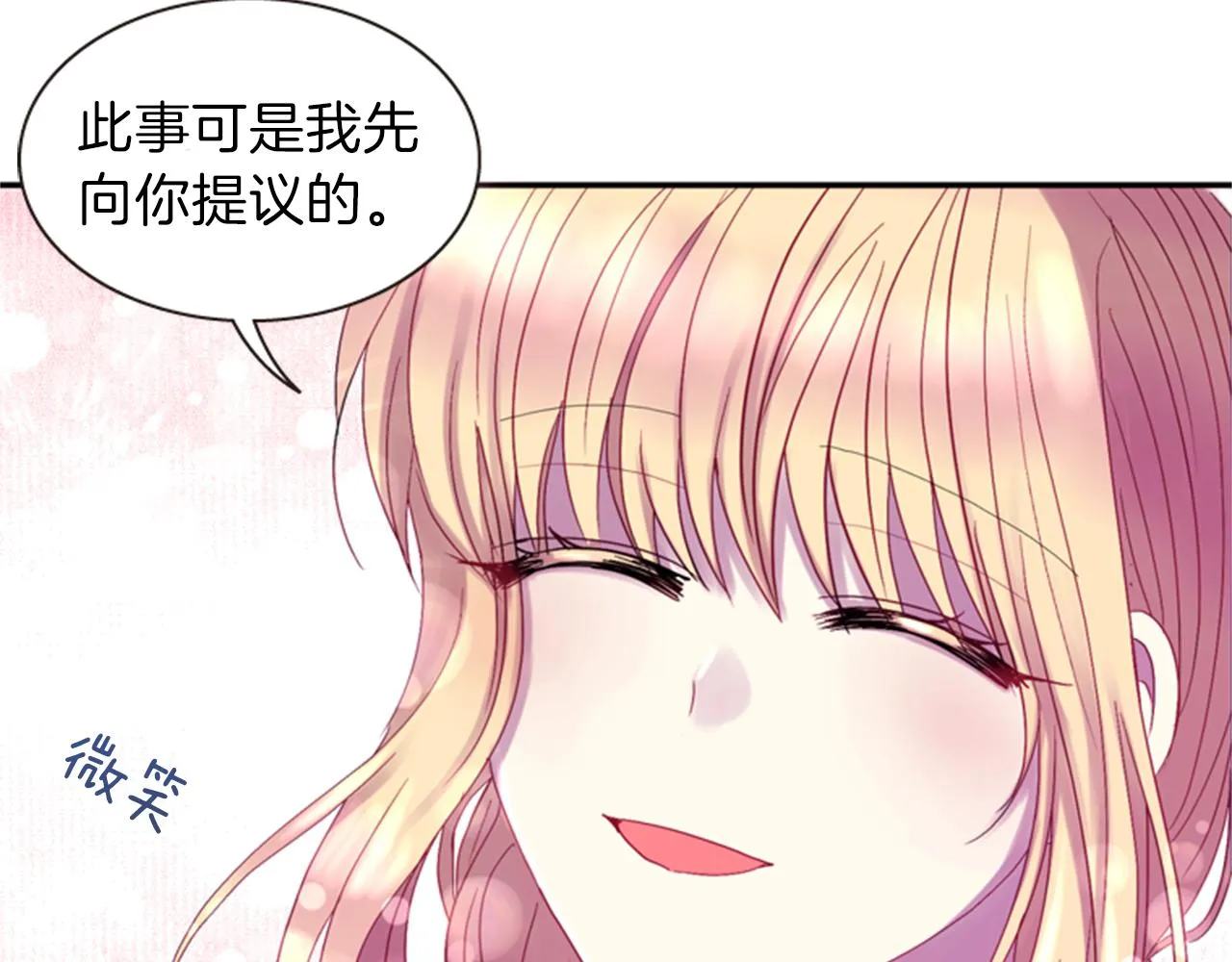 第56话 一己私利 第74页