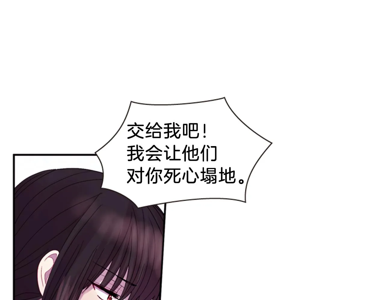 第56话 一己私利 第76页