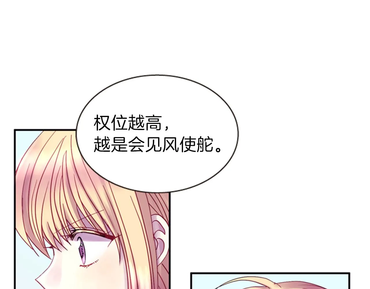 第56话 一己私利 第101页