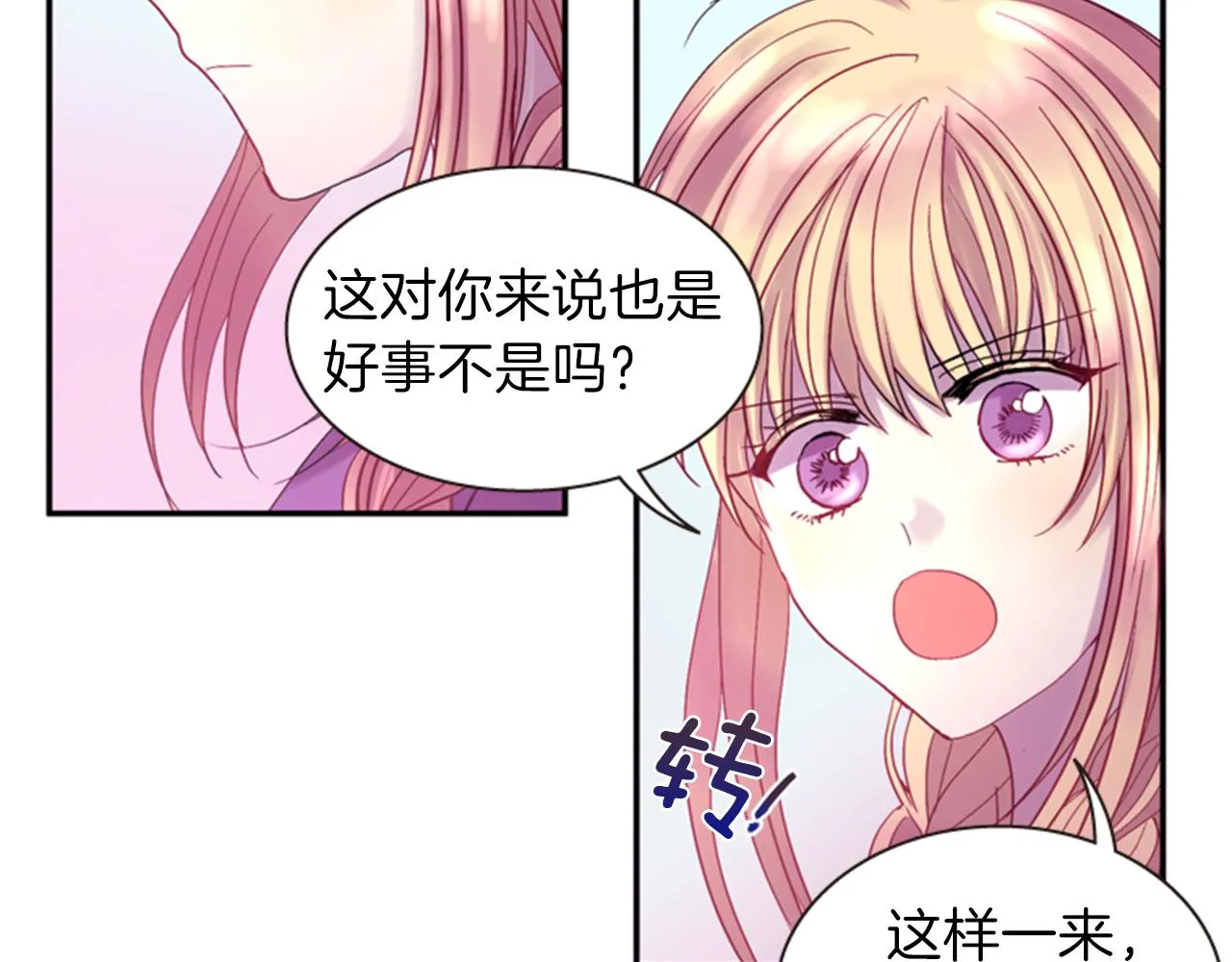 第56话 一己私利 第102页