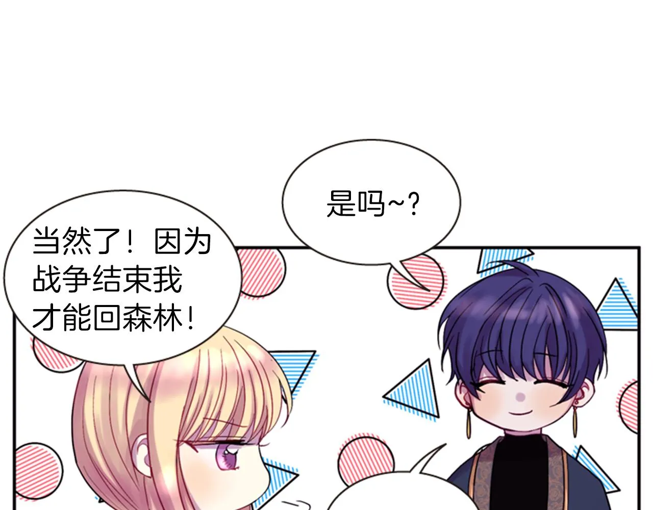 第56话 一己私利 第104页