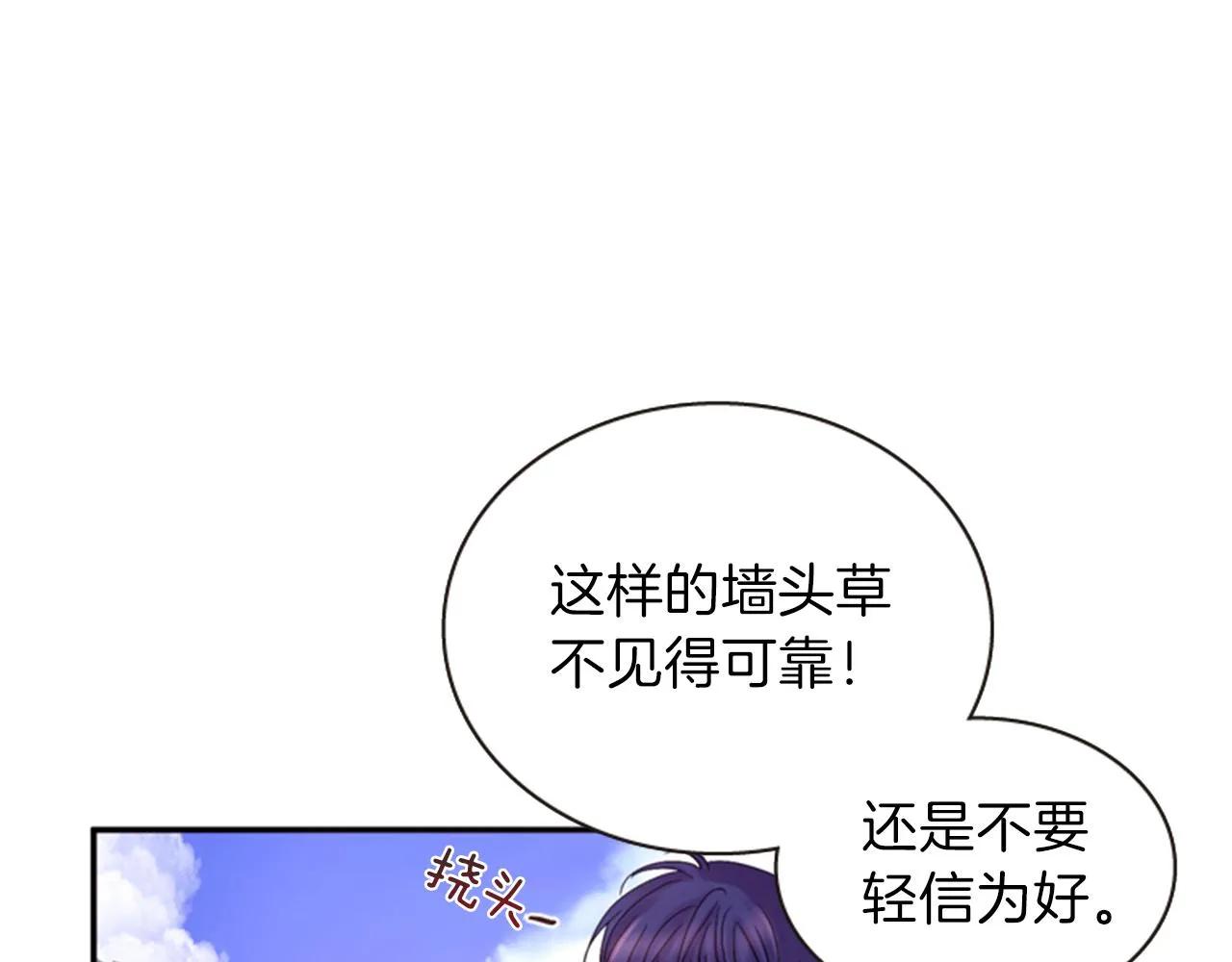 第56话 一己私利 第113页