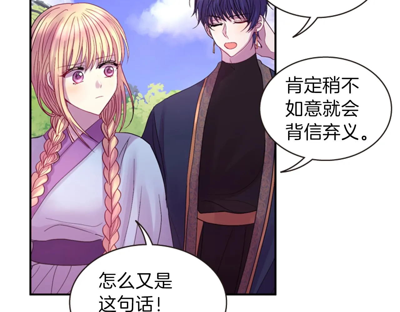 第56话 一己私利 第114页