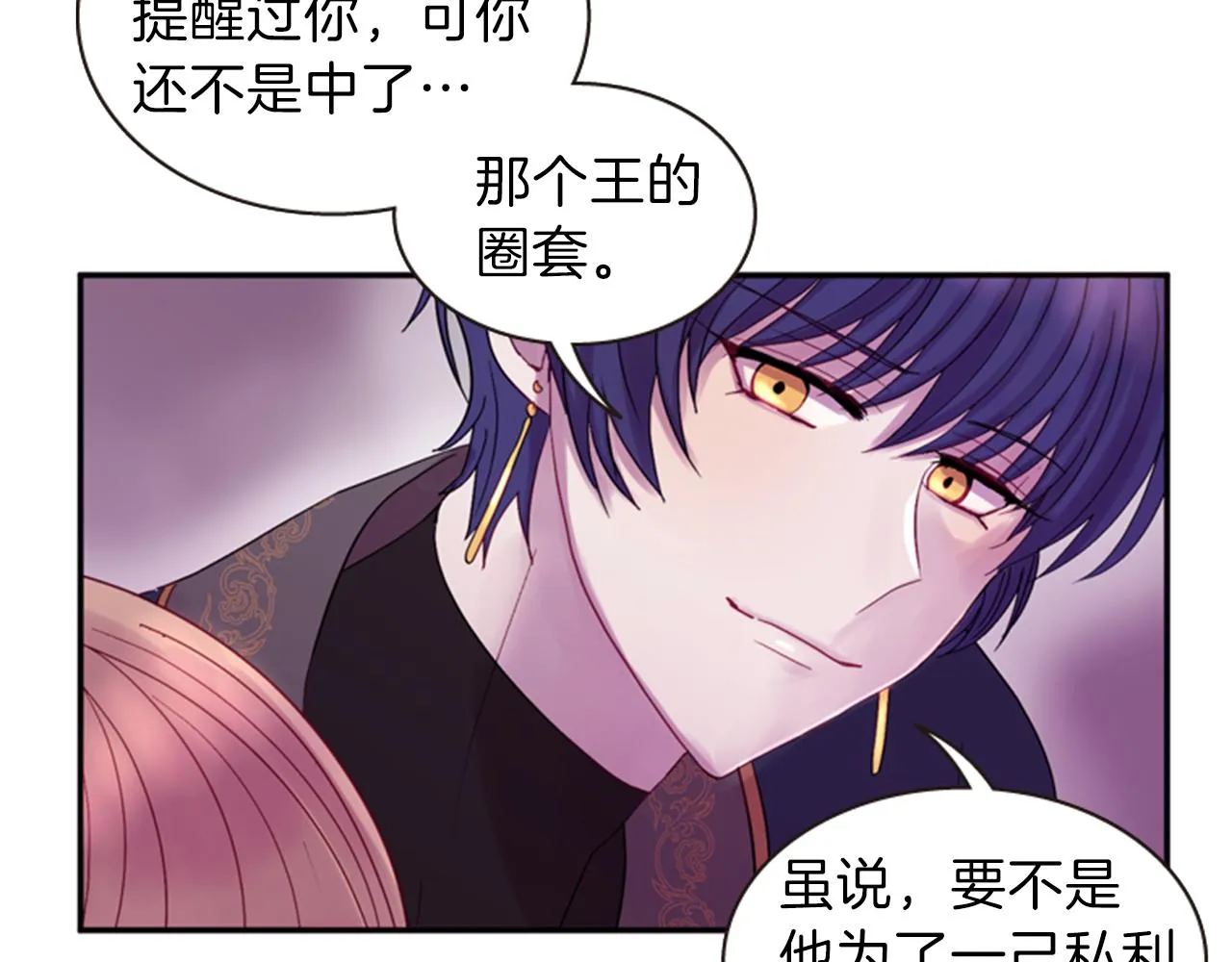 第56话 一己私利 第116页