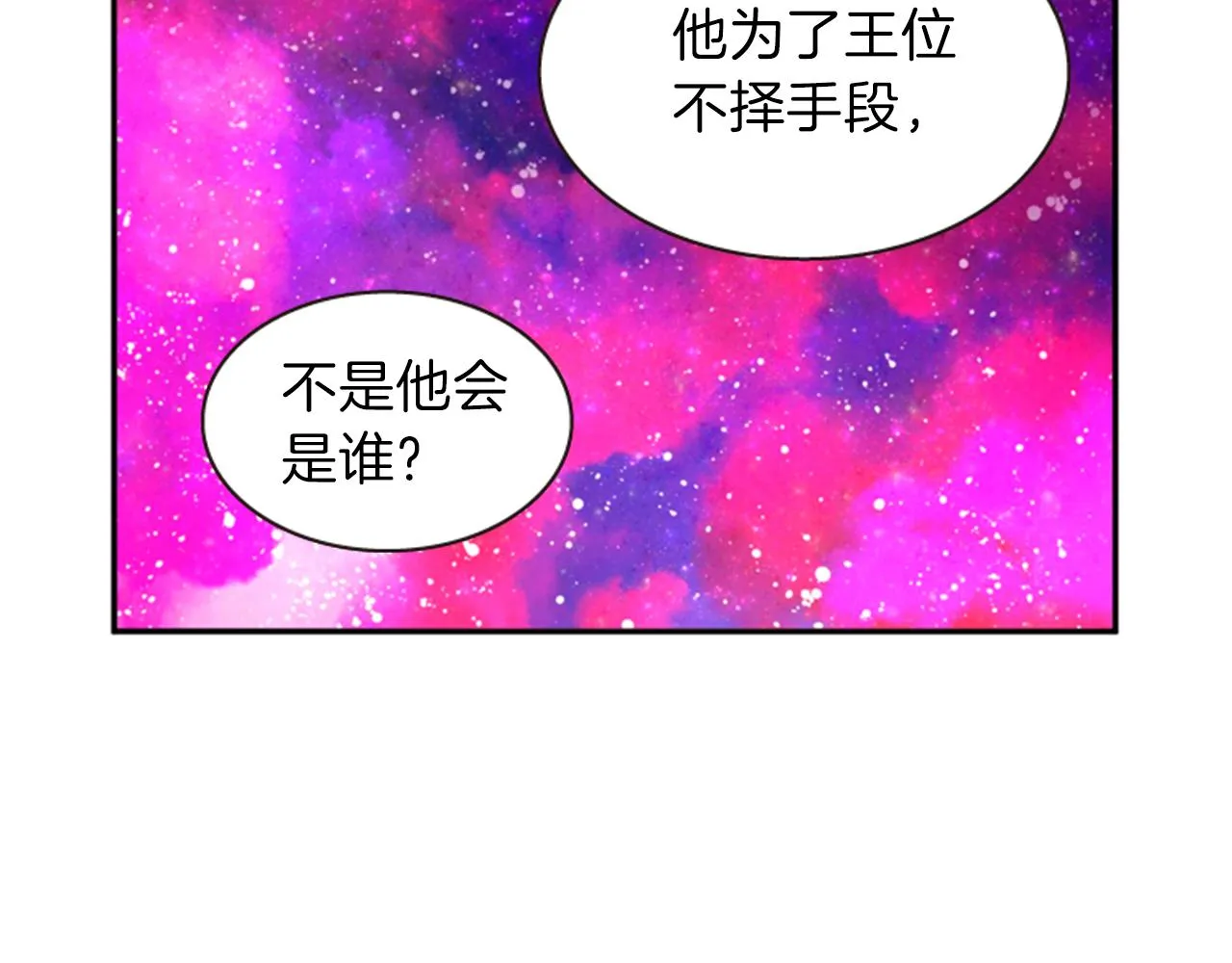 第56话 一己私利 第120页
