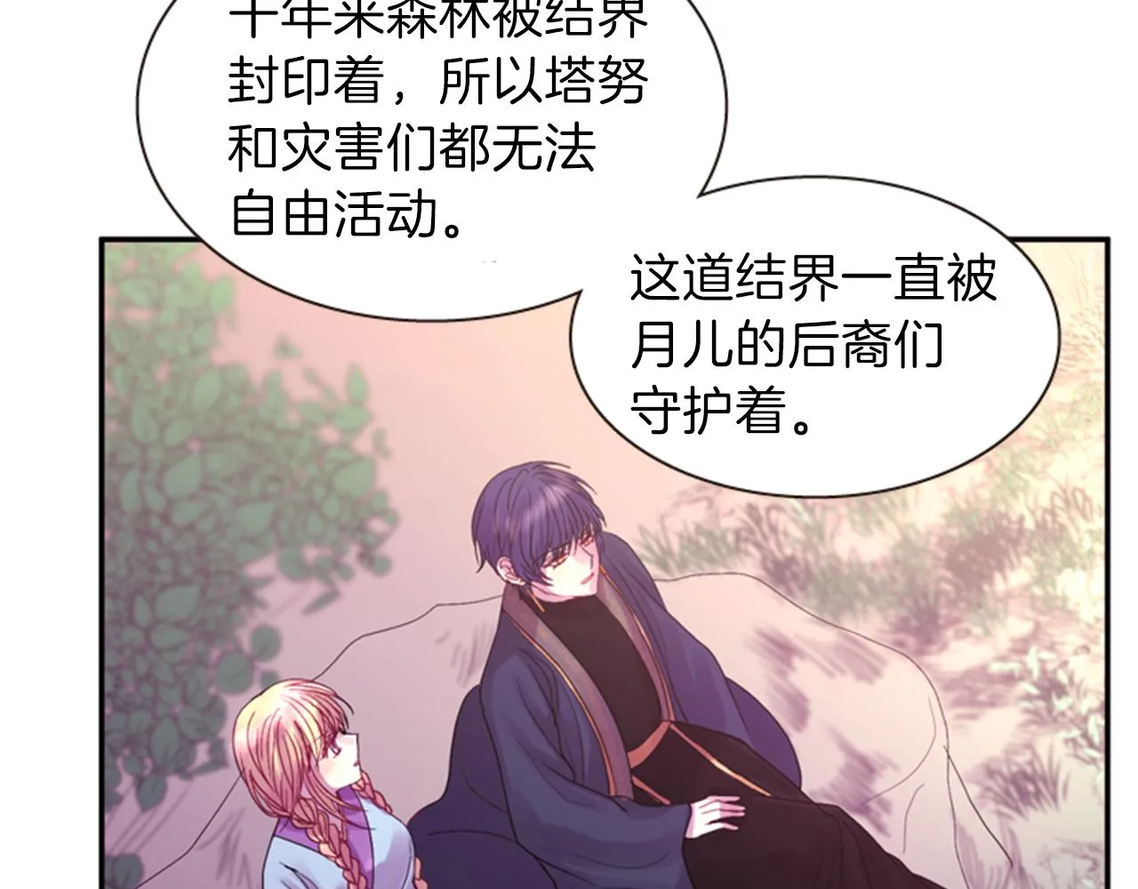 第56话 一己私利 第141页