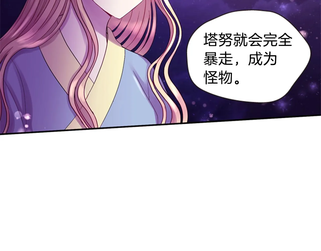 第54话 谈判条件 第6页