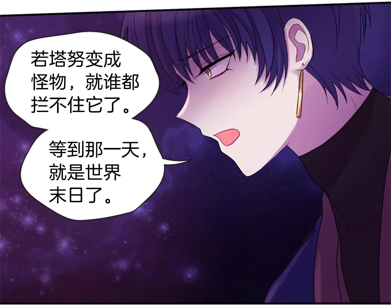 第54话 谈判条件 第7页