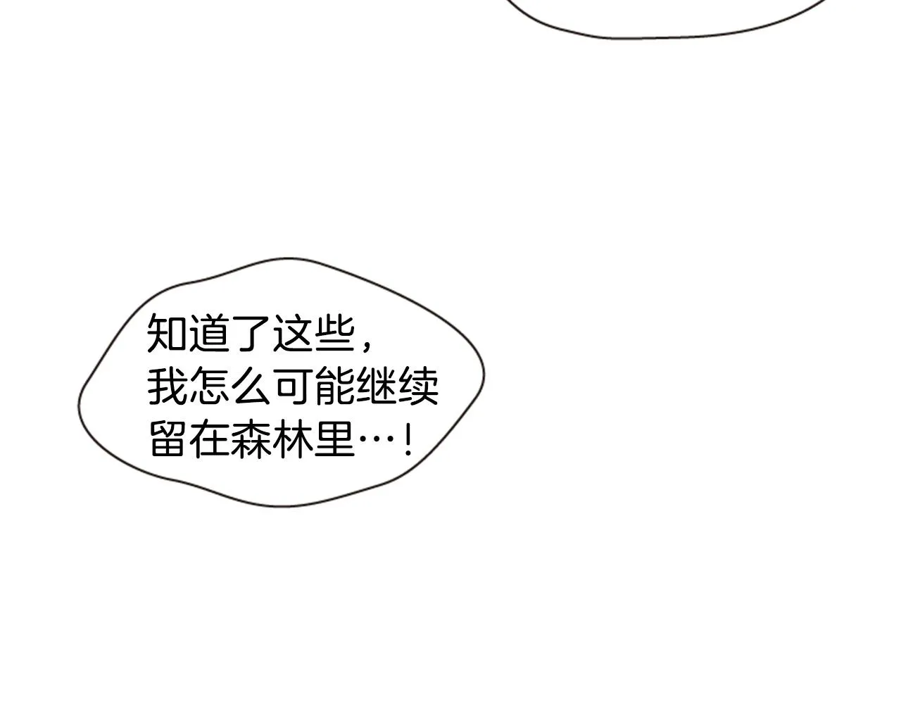 第54话 谈判条件 第21页