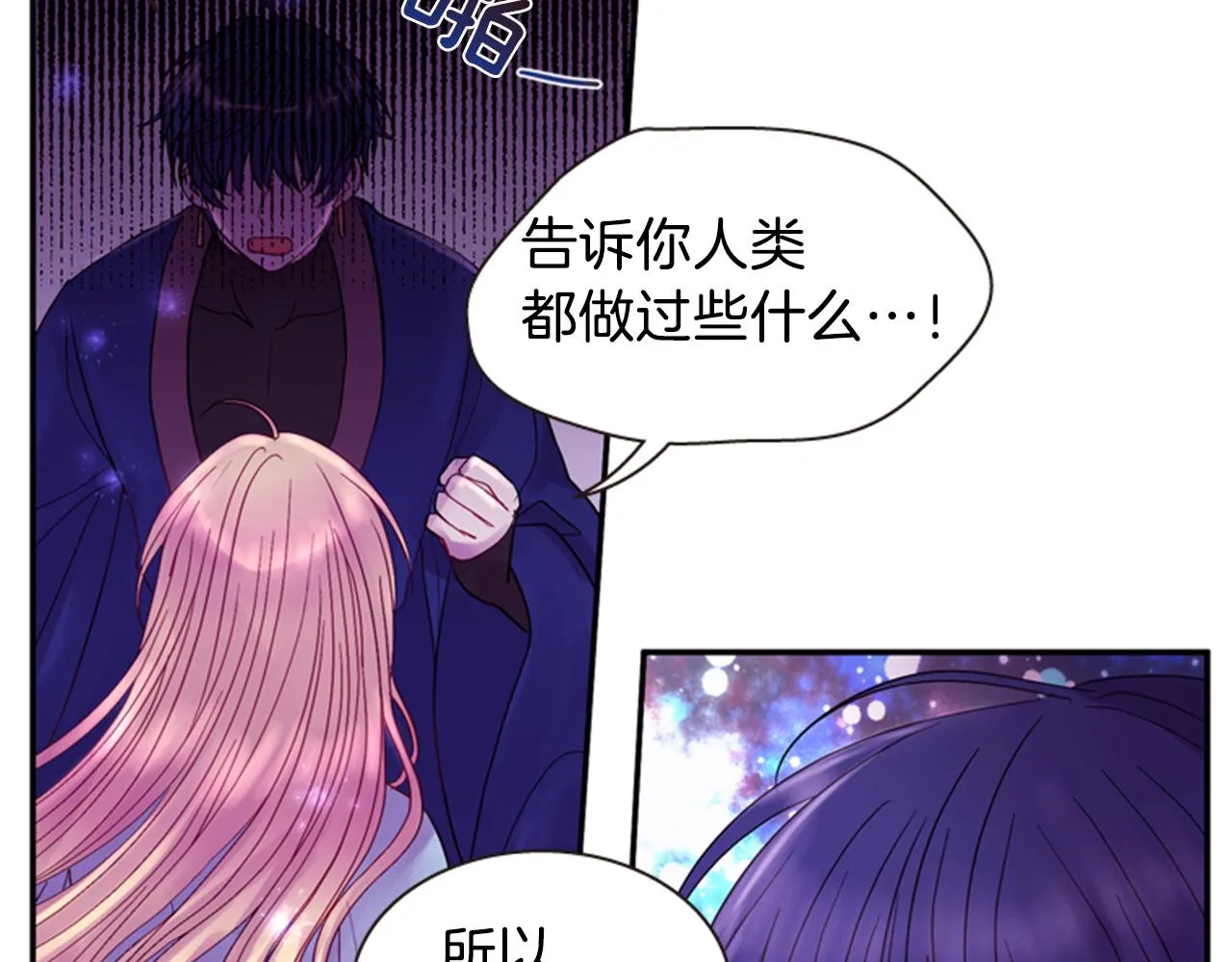 第54话 谈判条件 第25页