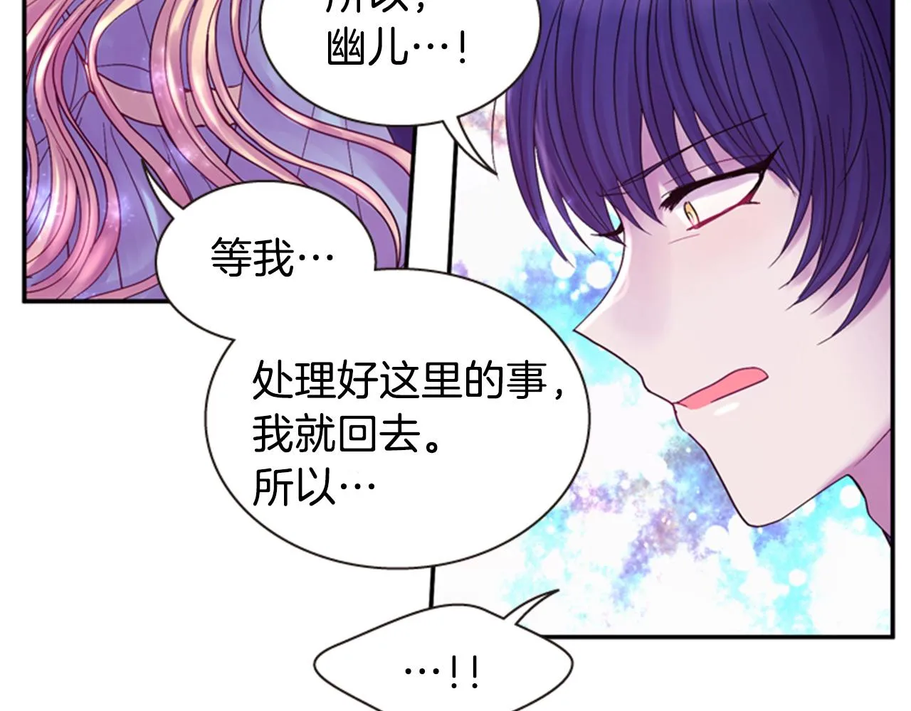 第54话 谈判条件 第26页