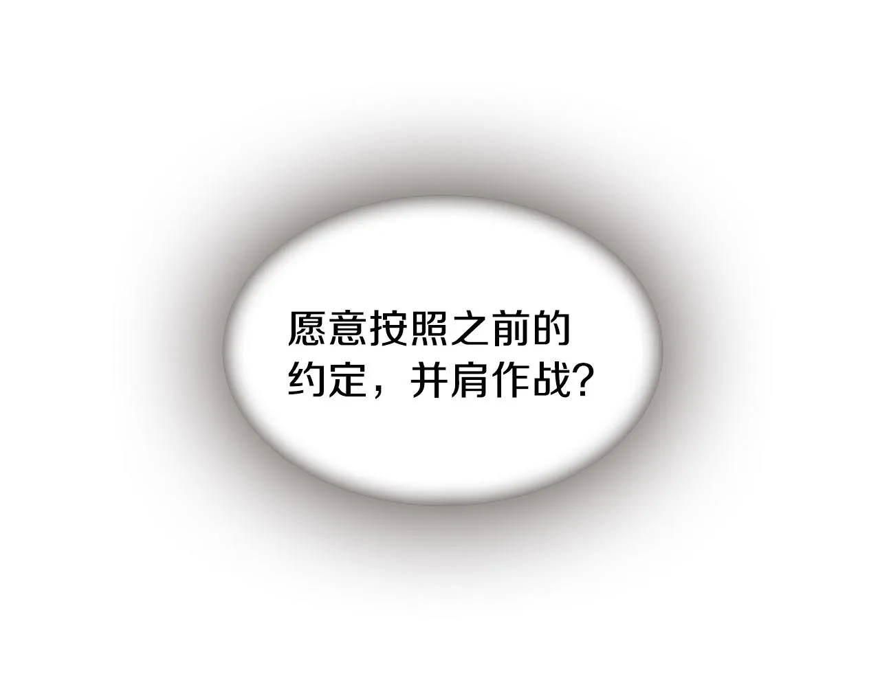 第54话 谈判条件 第53页