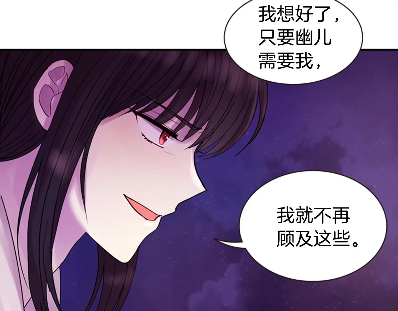 第54话 谈判条件 第66页