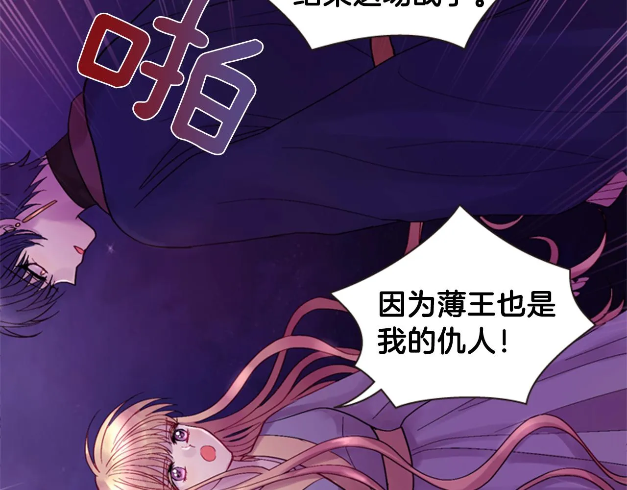 第54话 谈判条件 第72页
