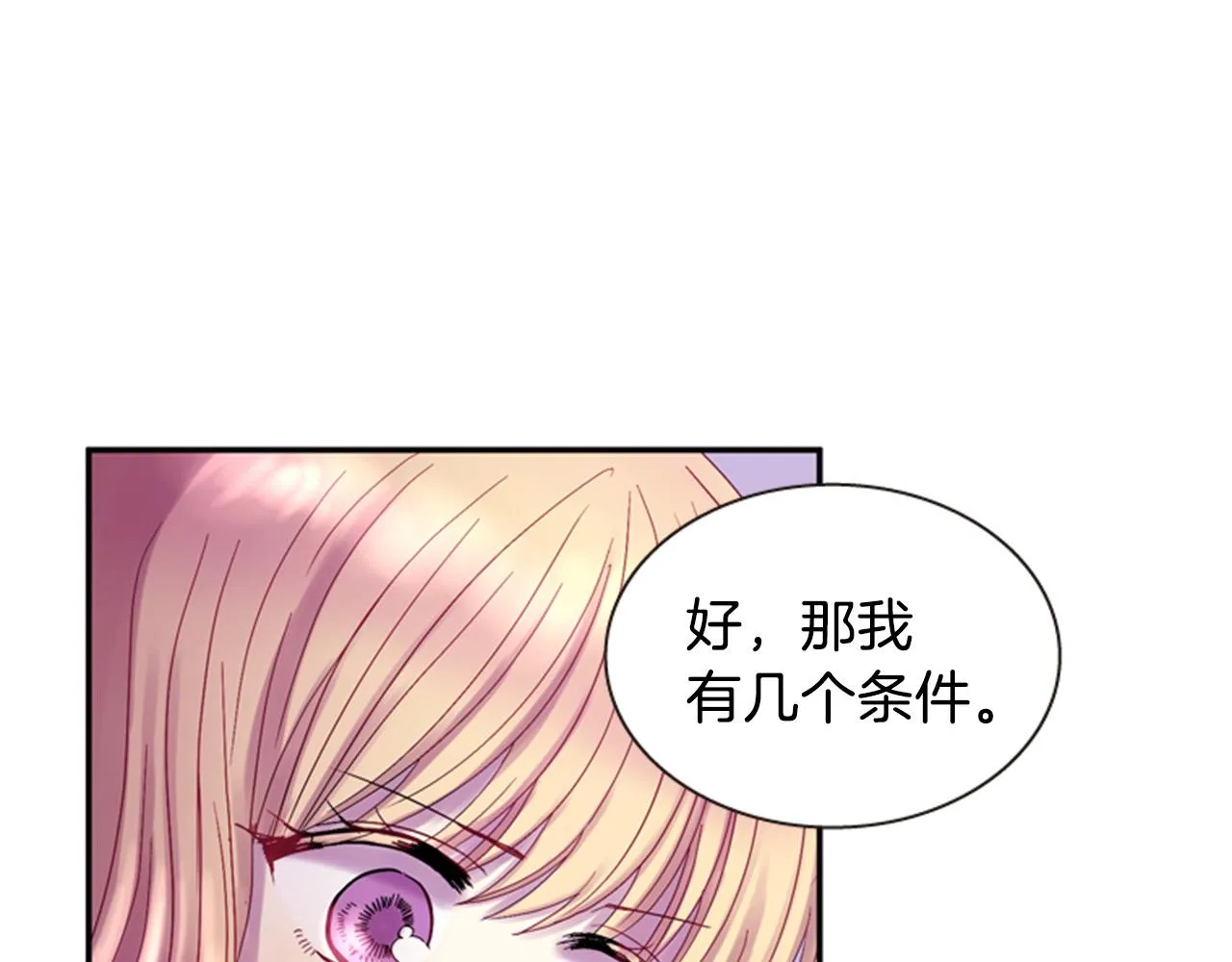 第54话 谈判条件 第89页