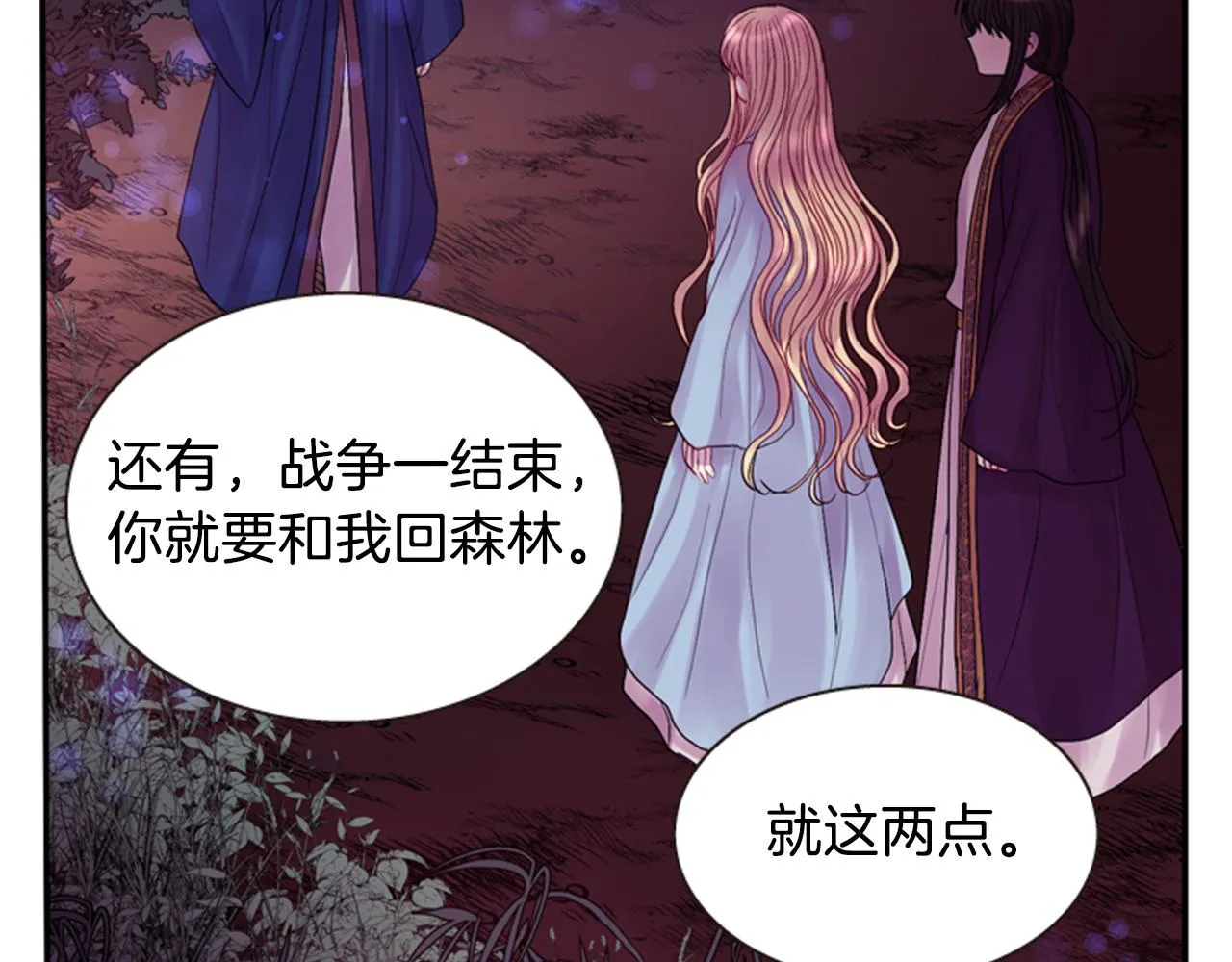 第54话 谈判条件 第93页