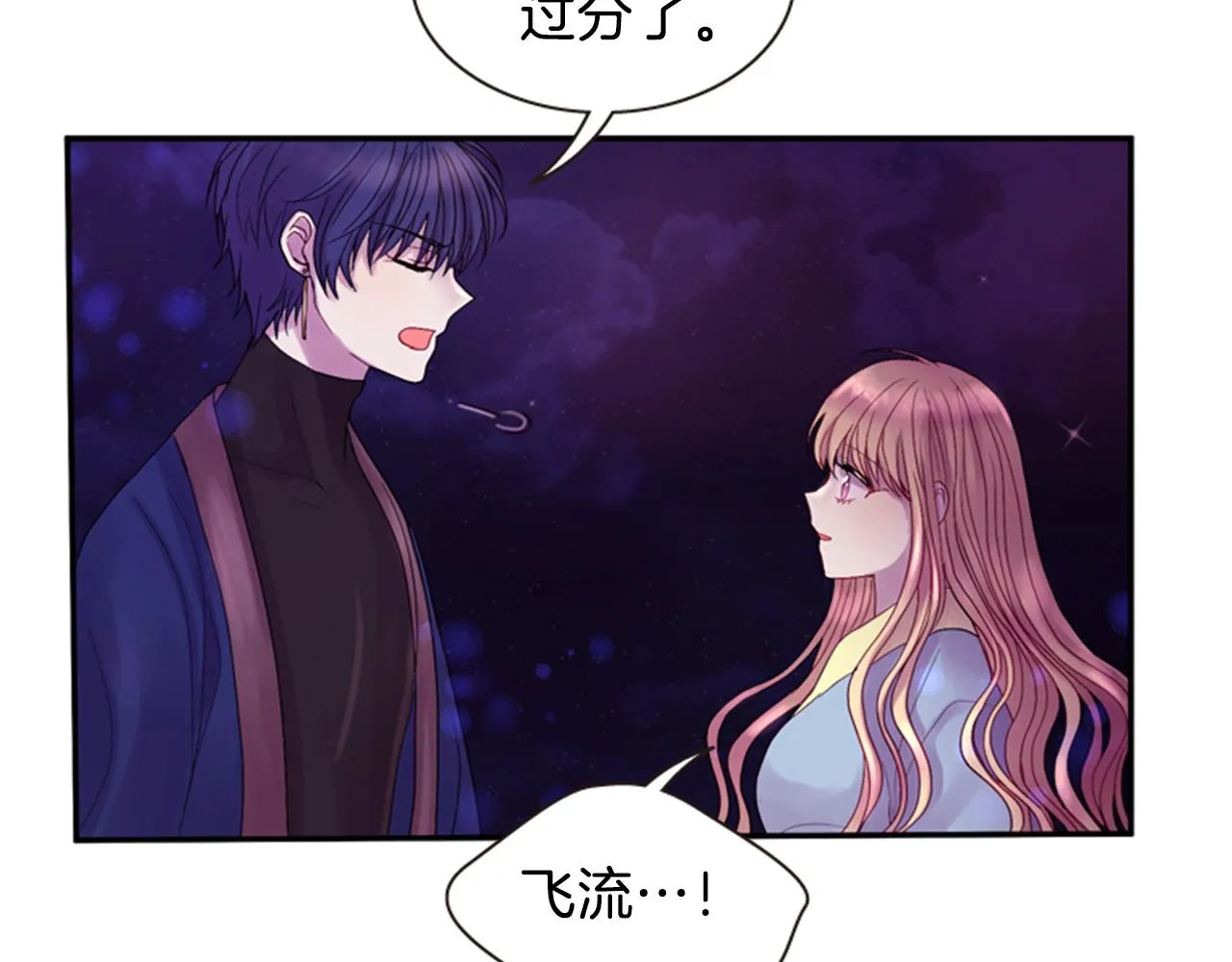 第54话 谈判条件 第96页