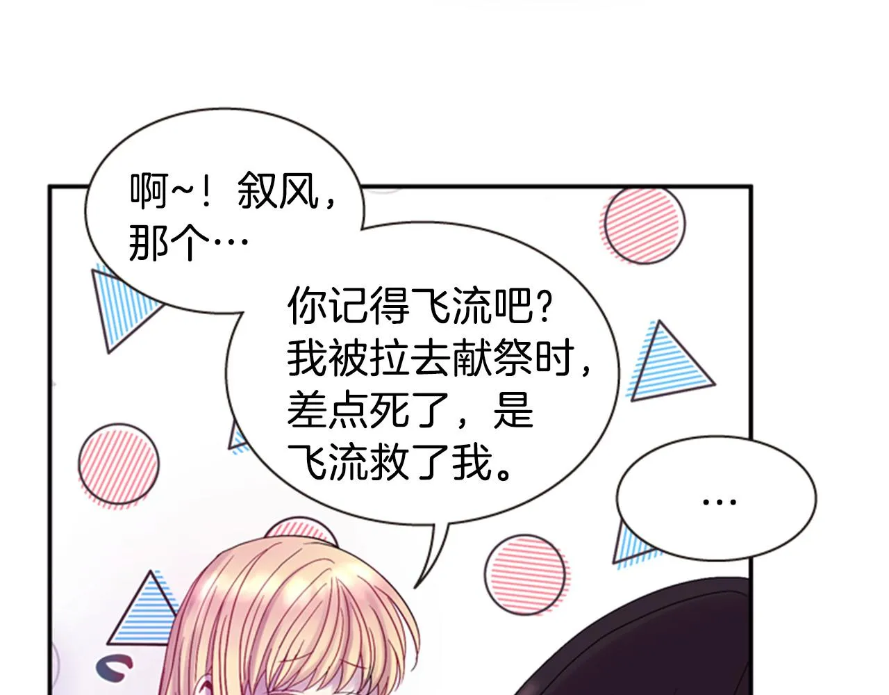 第54话 谈判条件 第121页