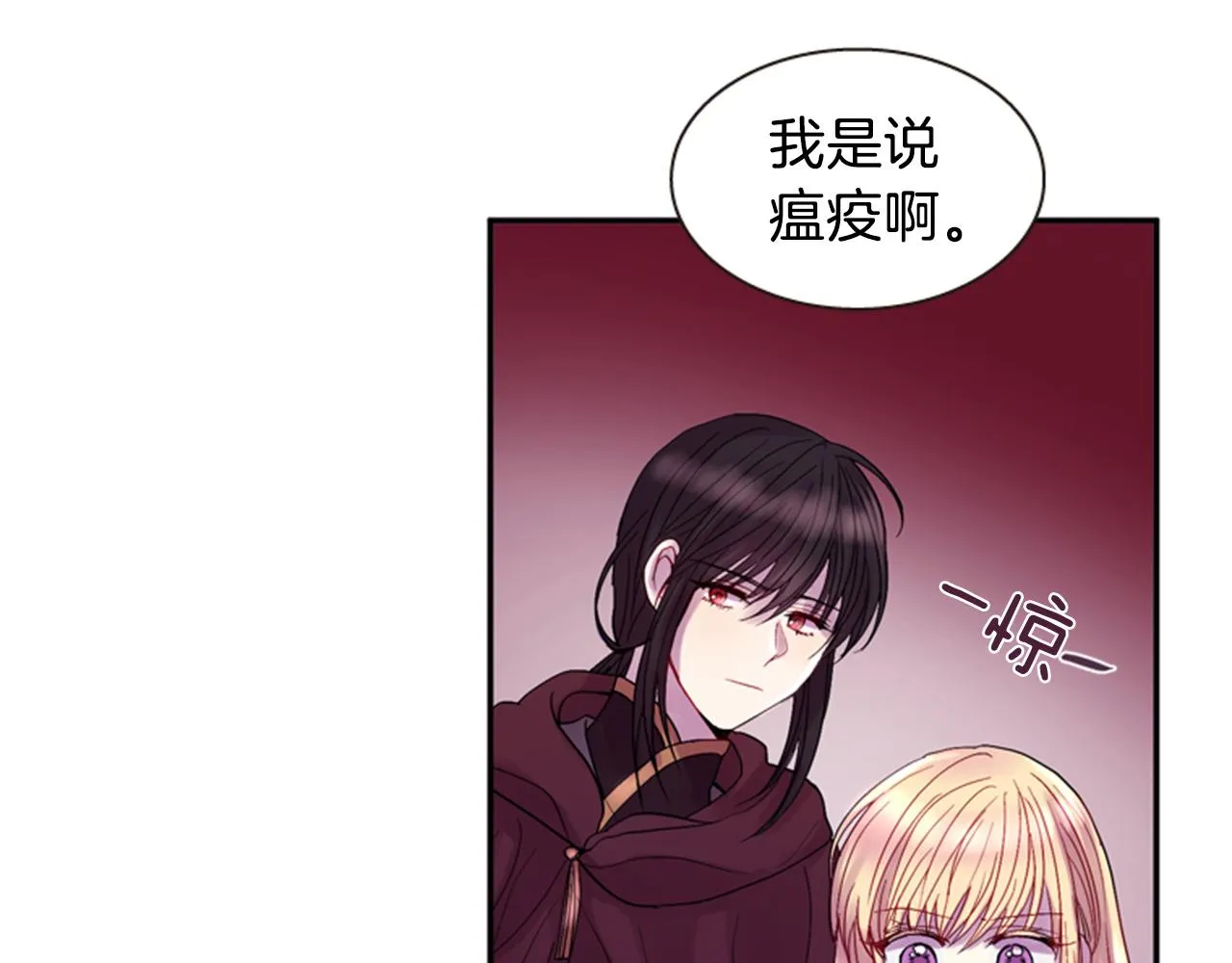 第55话 瘟疫玄阳 第83页