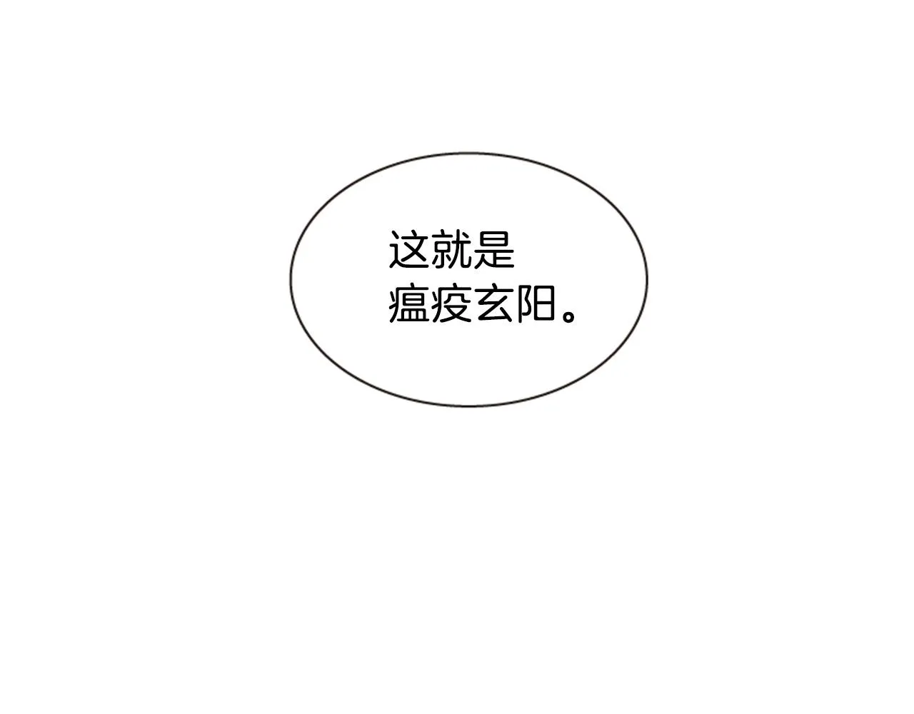第55话 瘟疫玄阳 第99页