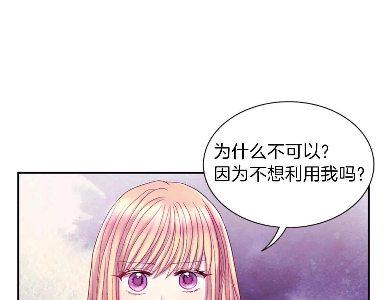 第53话 挽回的机会 第15页