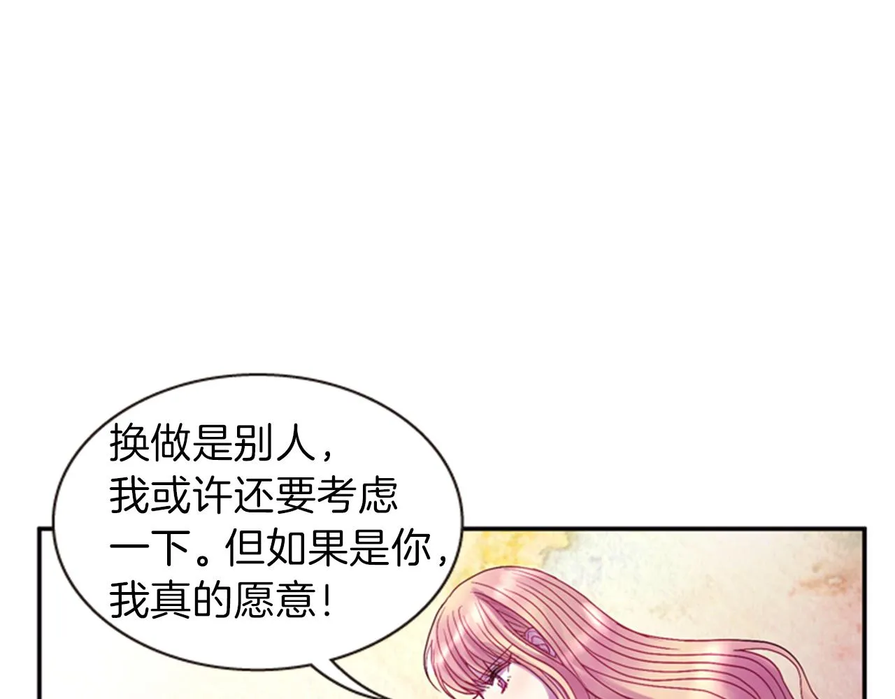第53话 挽回的机会 第18页