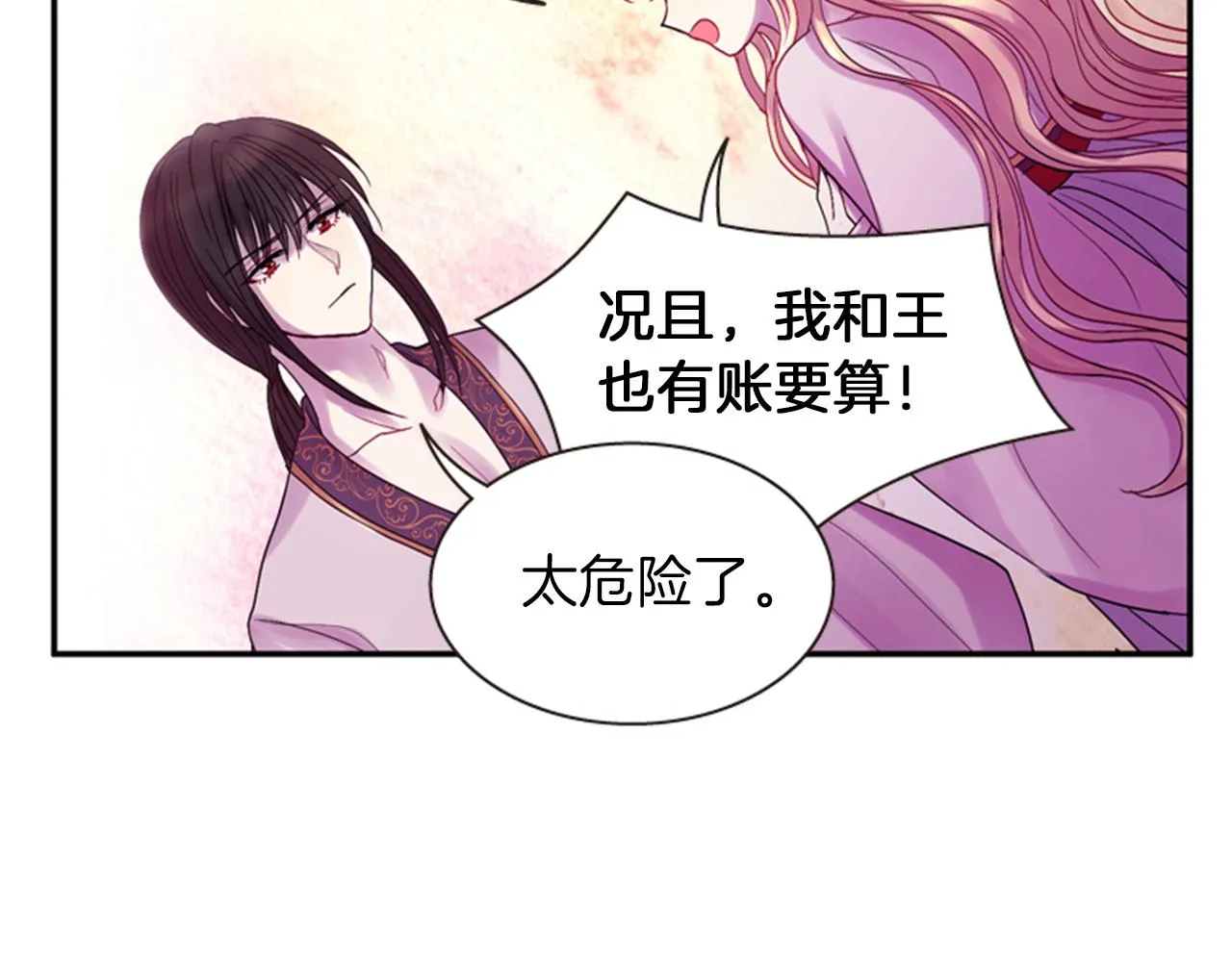第53话 挽回的机会 第19页