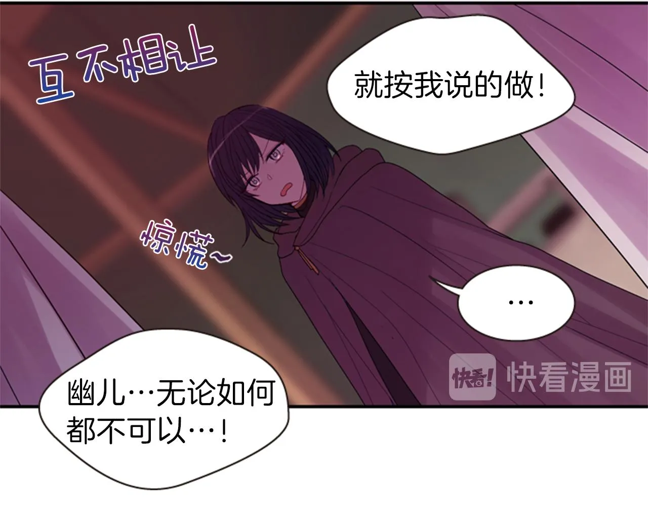 第53话 挽回的机会 第28页