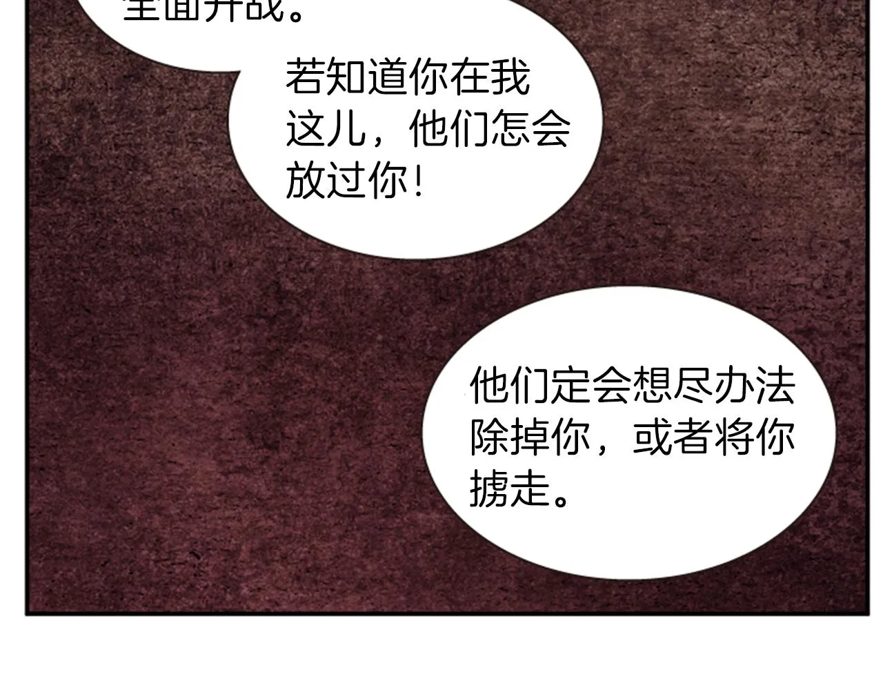 第53话 挽回的机会 第33页