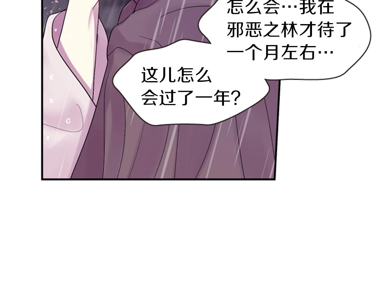 第52话 唯一的王 第38页