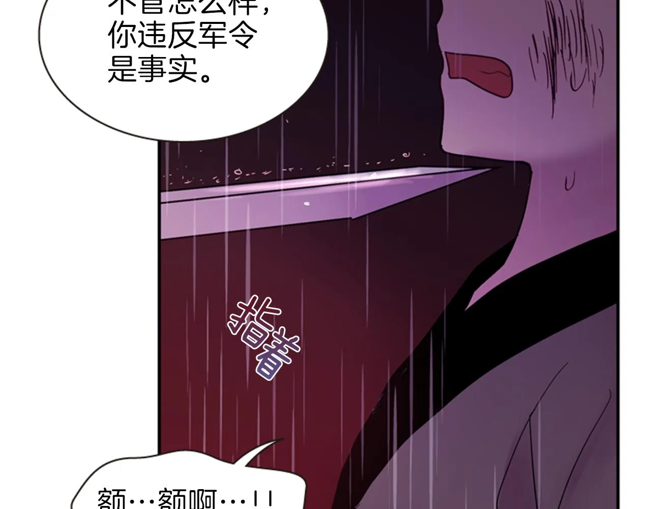 第52话 唯一的王 第70页