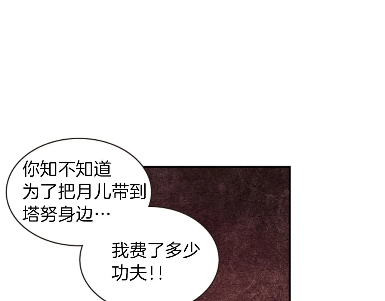 第51话 不是幻觉 第17页