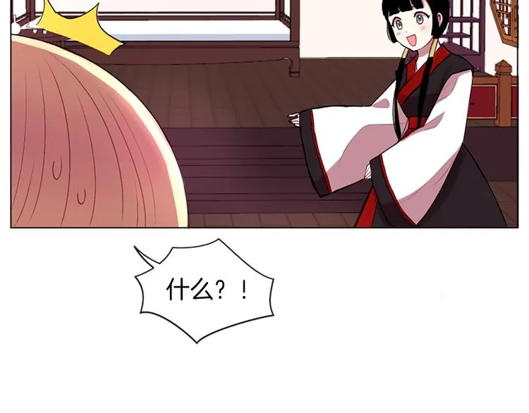 第1话 我的命运好牛X 第32页