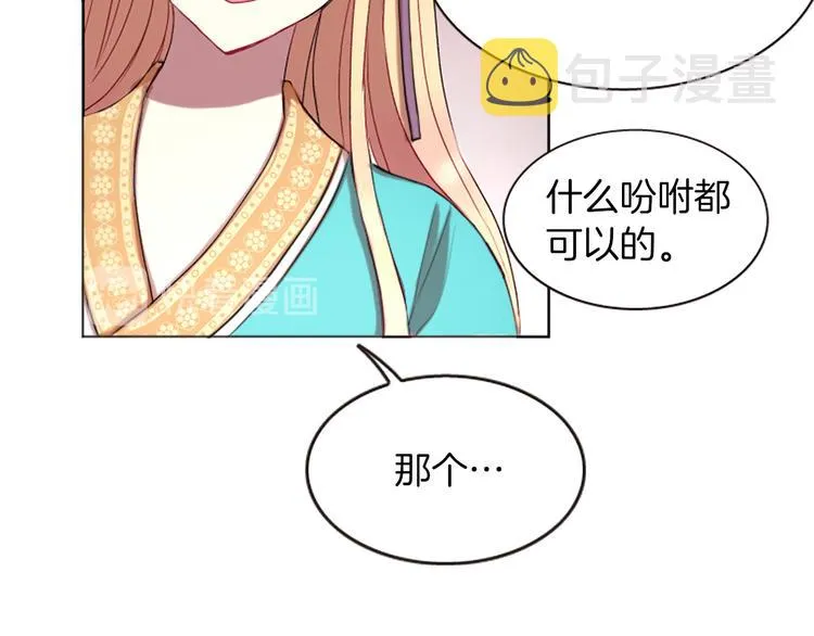 第1话 我的命运好牛X 第34页