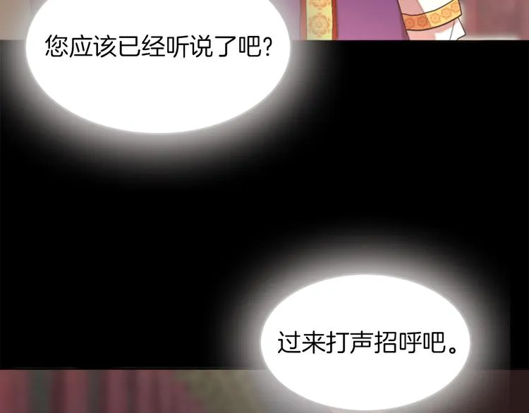 第2话 那一夜的心动邂逅 第3页