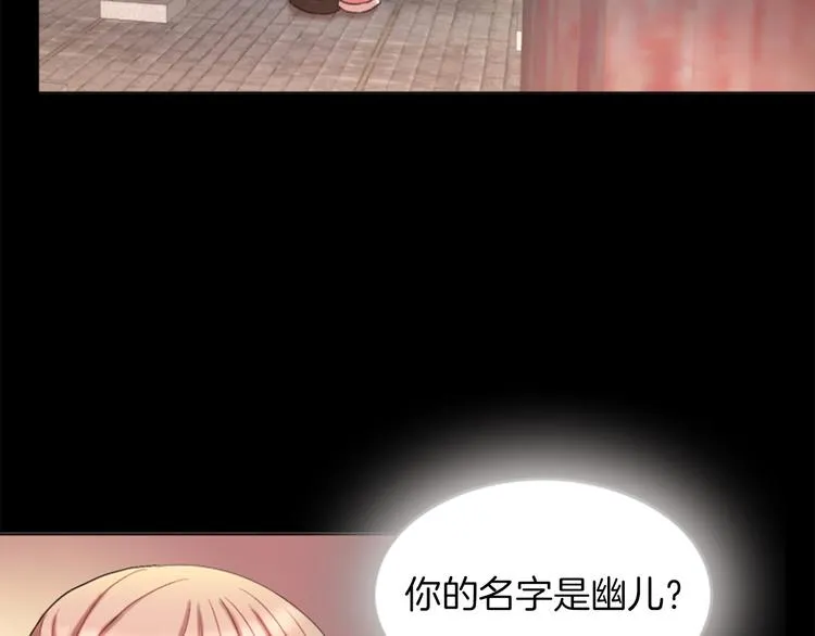 第2话 那一夜的心动邂逅 第6页