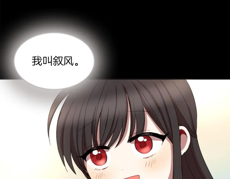 第2话 那一夜的心动邂逅 第8页