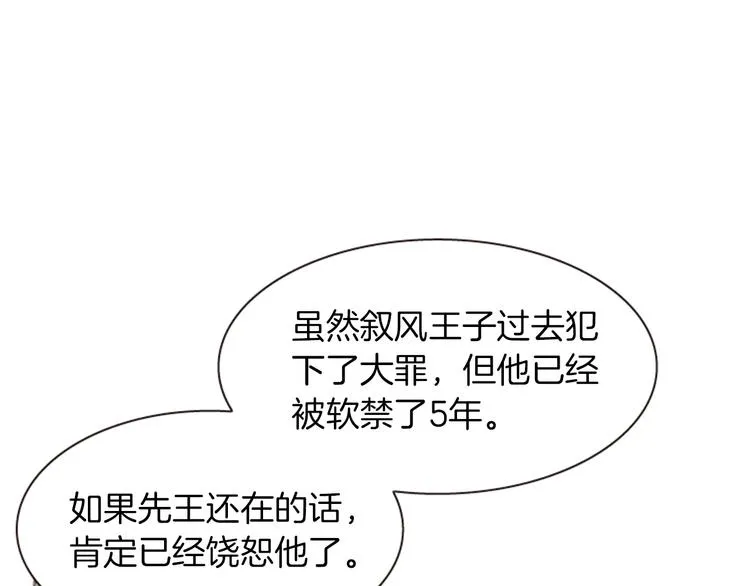第2话 那一夜的心动邂逅 第90页