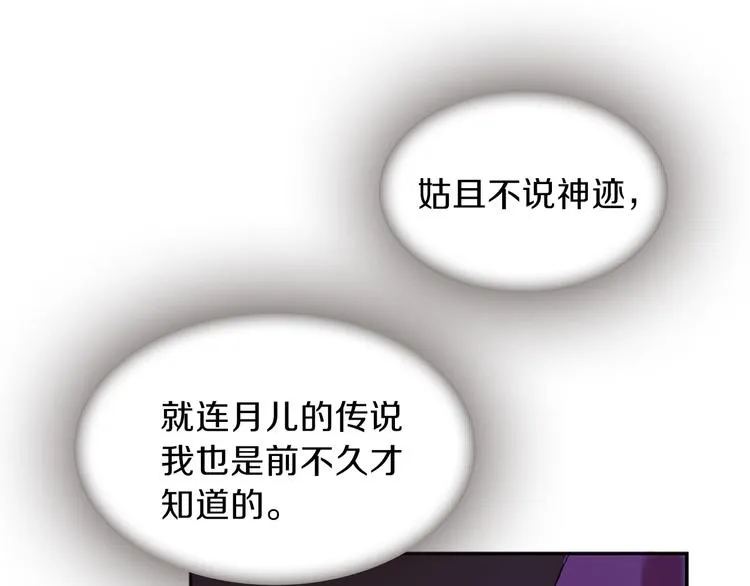 第6话 活着的神 第32页