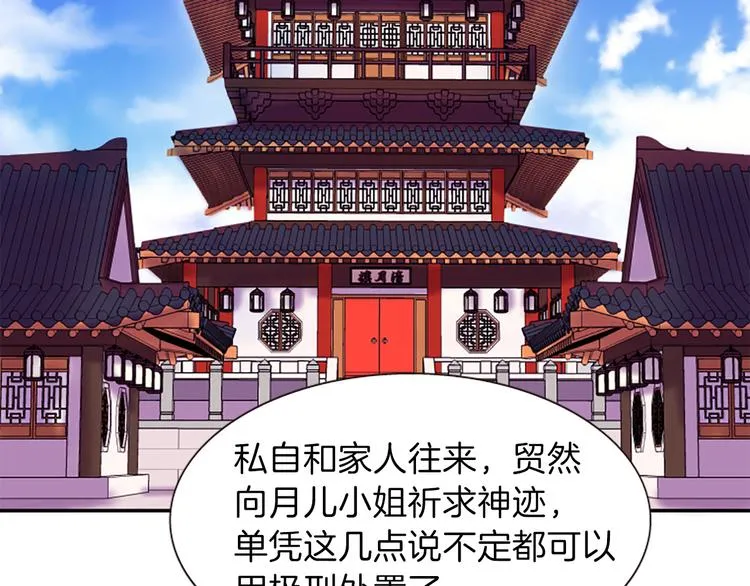 第6话 活着的神 第61页